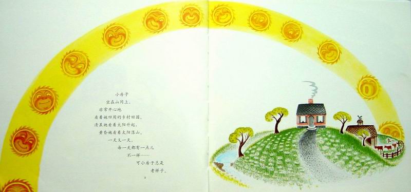 小房子 (04),绘本,绘本故事,绘本阅读,故事书,童书,图画书,课外阅读